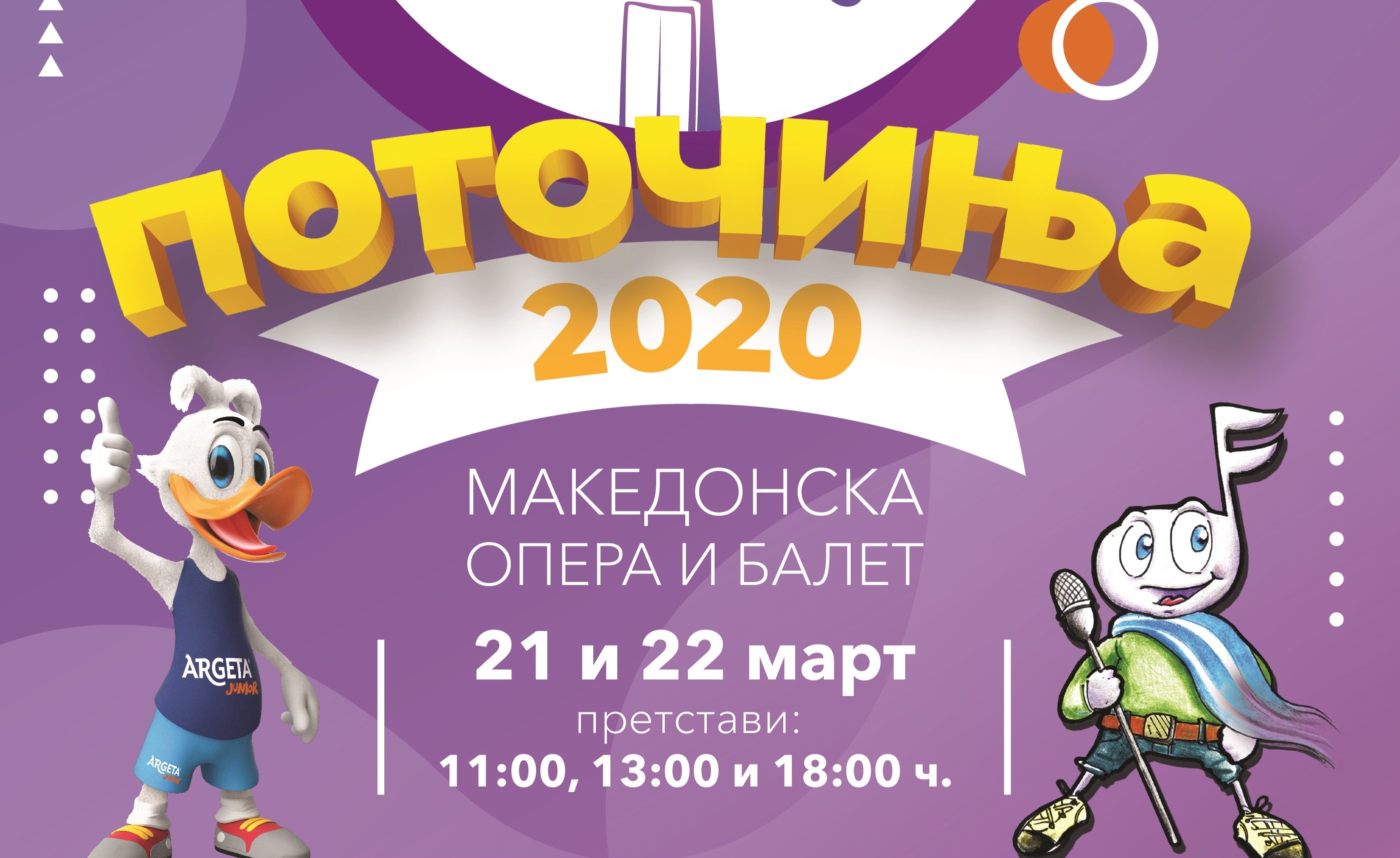 Два дена „Поточиња“ во МОБ