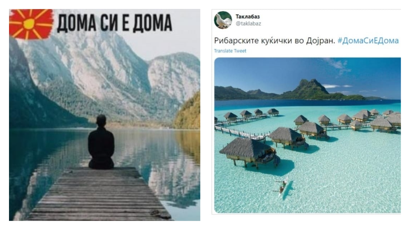 (Галерја) Ваучер за туризам за сите: Македонија е Малдиви оти #Домасиедома