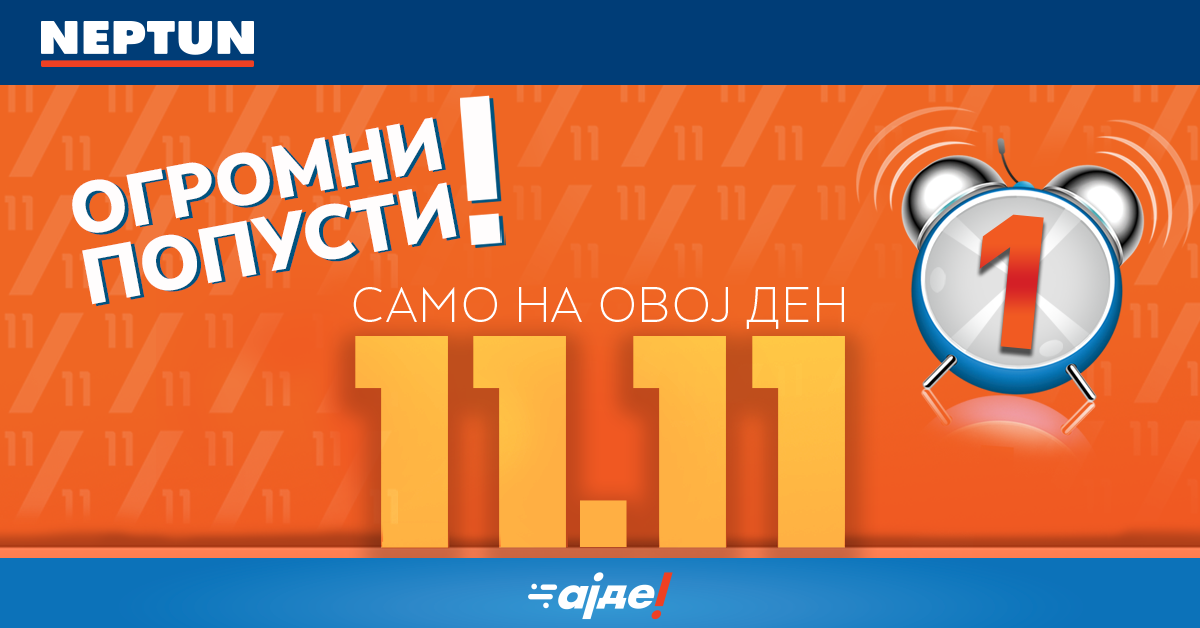 Кој празник е 11.11. и што може да се очекува на овој ден – очекувајте огромни попусти и супер понуди од „Нептун“