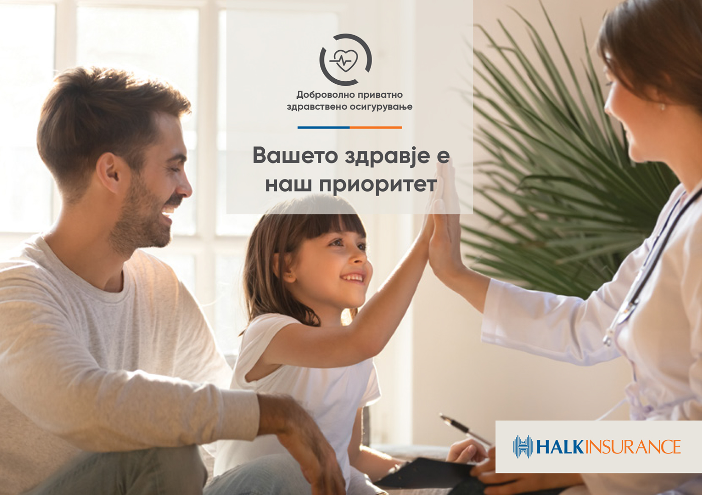 Долготрајна стратегија за подигнување на свеста за грижата на машкото здравје – Поддршка во текот на целиот живот со Халк Осигурување