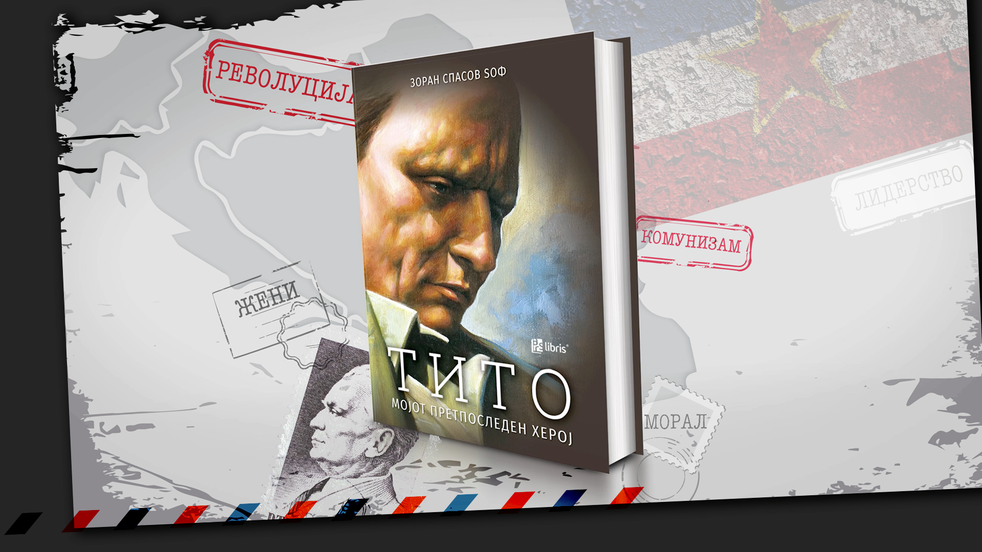 (Видео) Контроверзниот роман за Тито и Македонија распродаден за седум дена