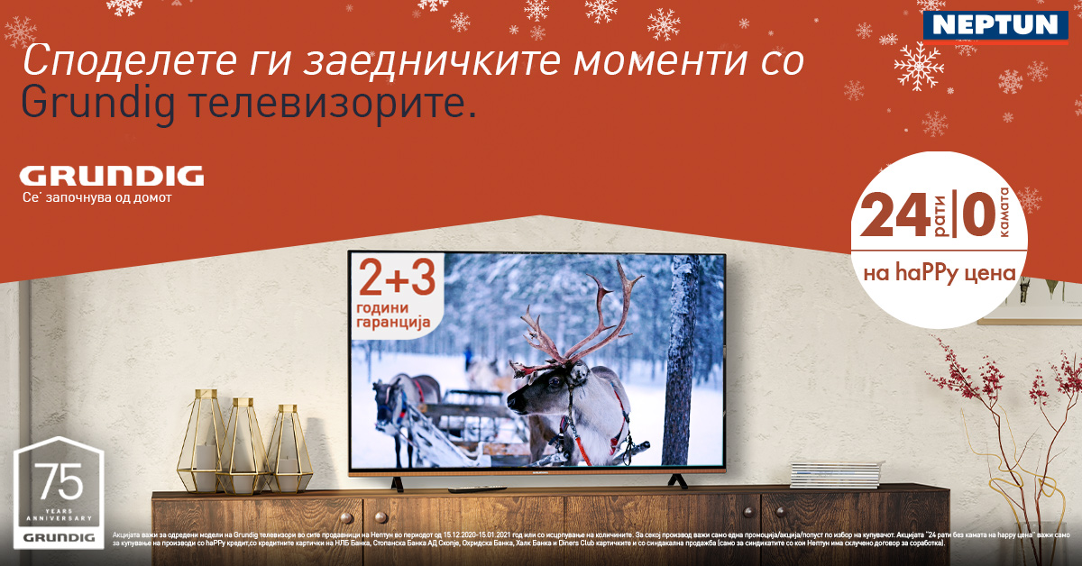 75 години инспирација во секој дом – Grundig телевизори