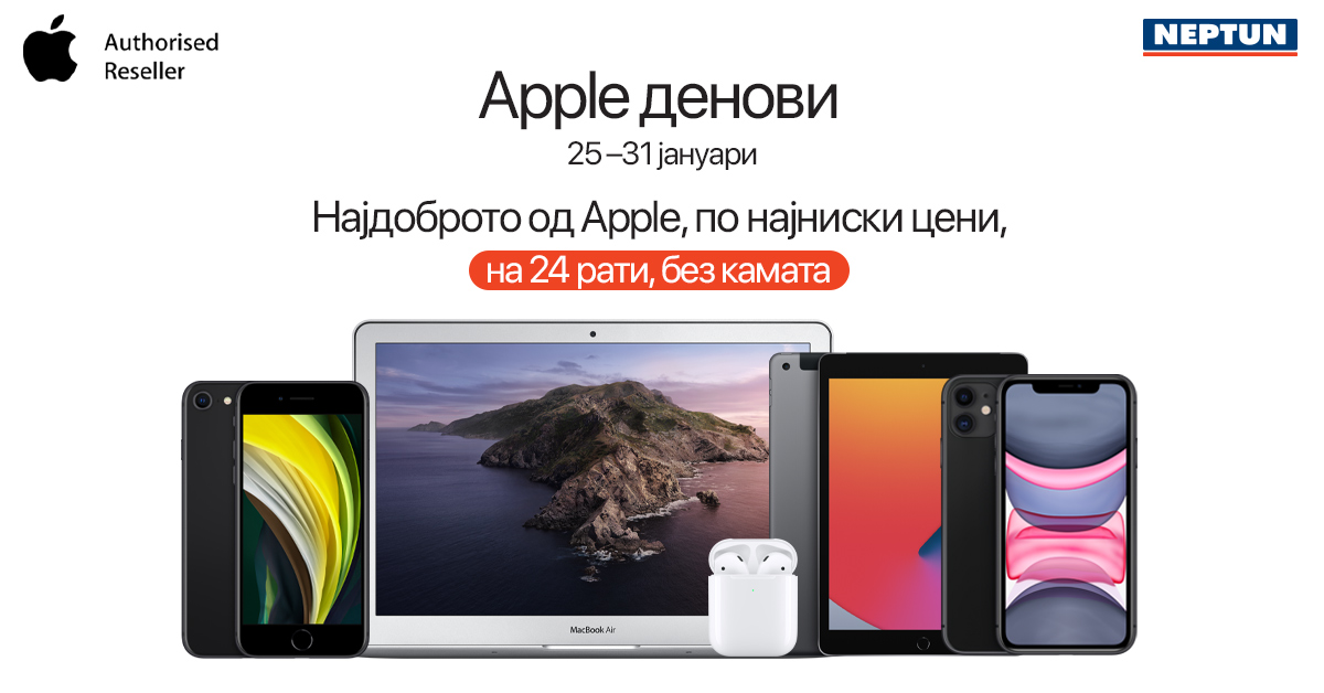 Apple денови во Нептун – Големи попусти и до 24 рати без камата до 31 јануари