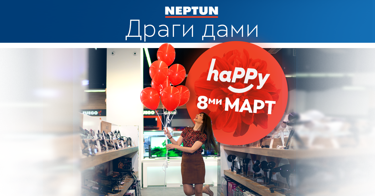 НЕПТУН Македонија: Спој на општествена одговорност и почит кон своите вработени по повод 8 март