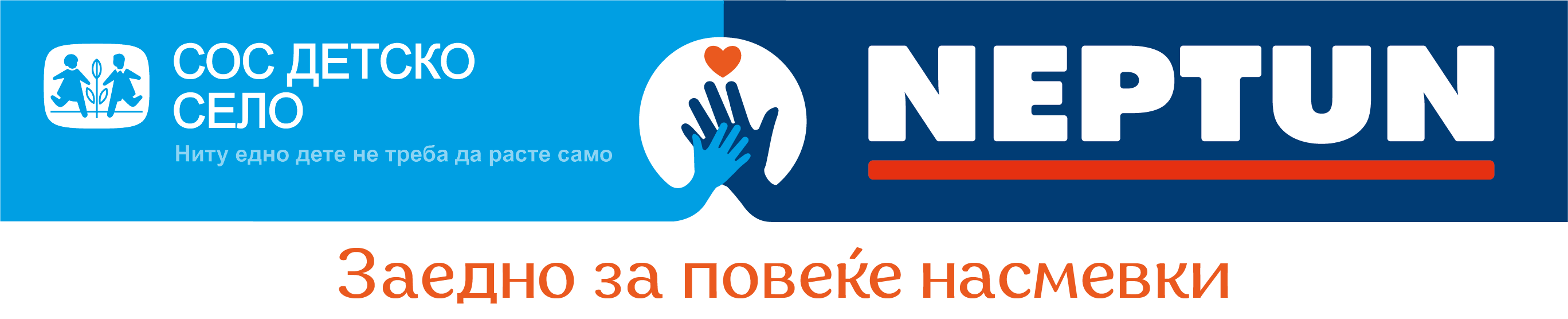 „Нептун“ почна со кампањата „Заедно донираме повеќе“