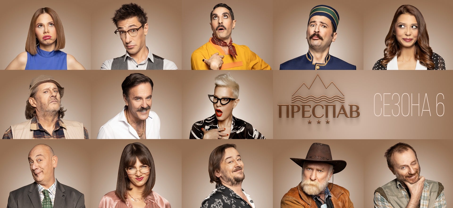 Нов имиџ и по некоја нова фризура во „Преспав“: Почнува новата сезона на МТВ