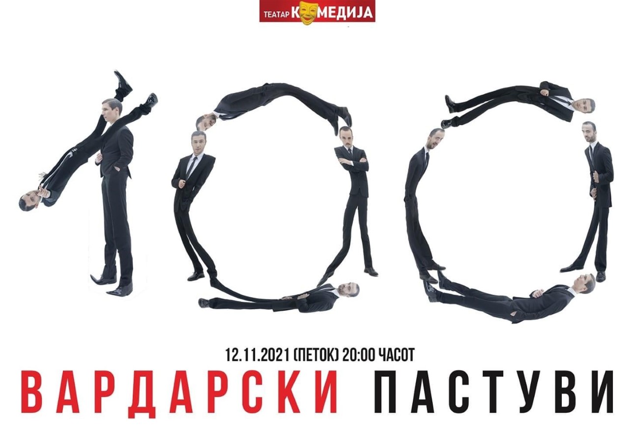 (Видео) Стота изведба на „Вардарски пастуви“ во Театар „Комедија“