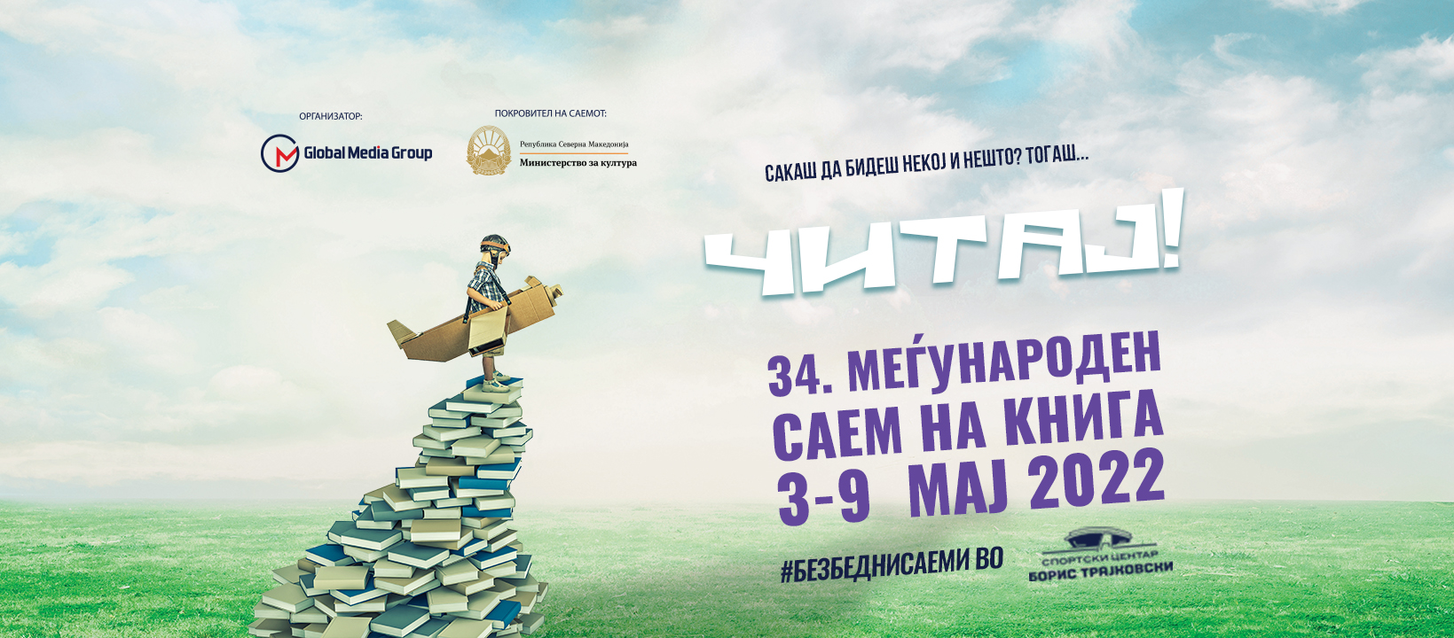 Саемот на книгата ќе се одржи во мај во „Борис Трајковски“