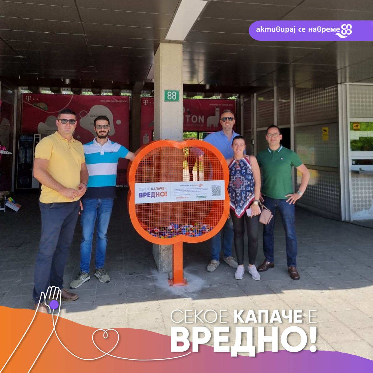 Активирај се навреме! – нова платформа за општествено одговорни проекти