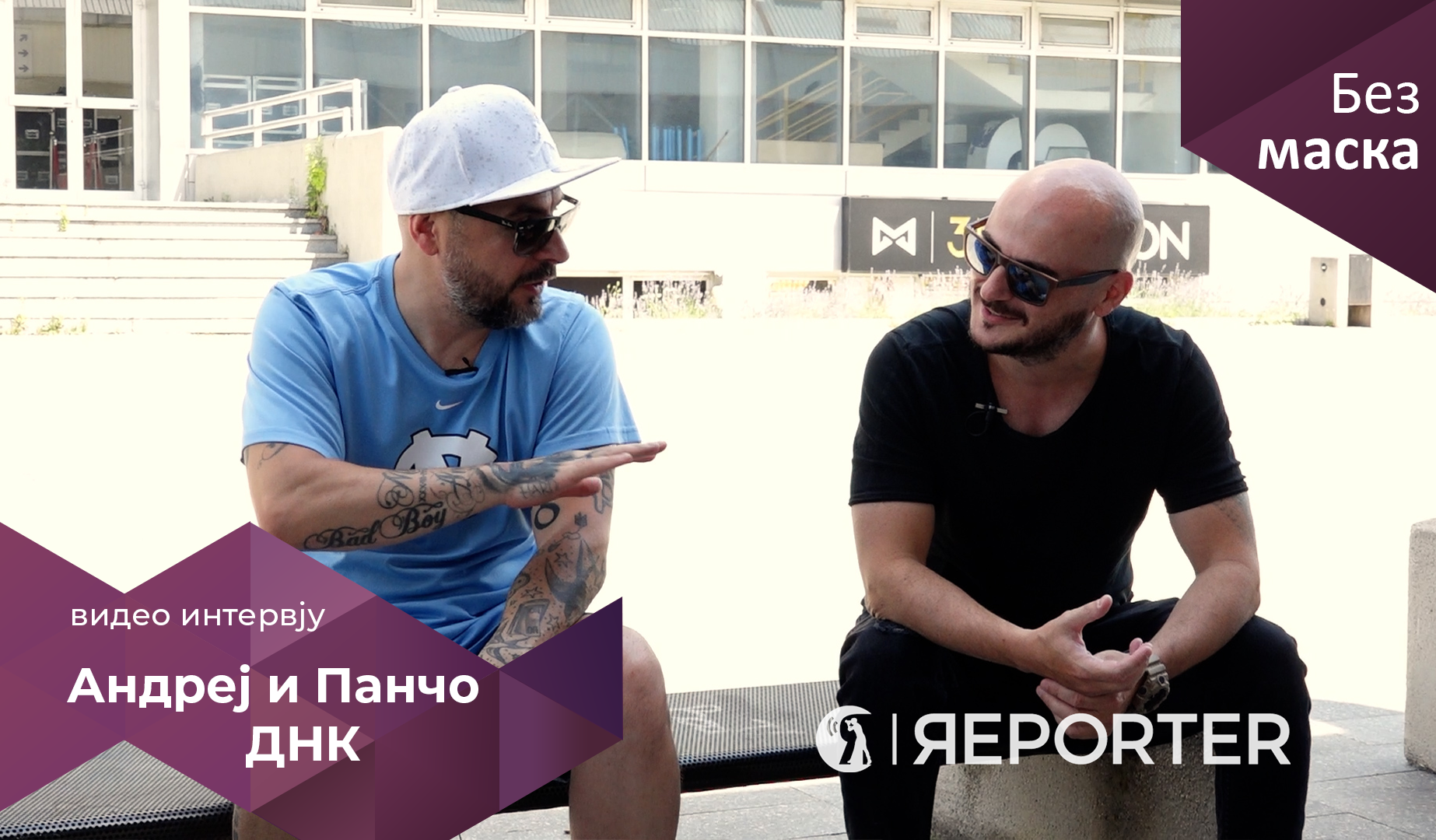 И денес сме исти како на почетокот, ама тоа нѐ одржа во живот: 20 години ДНК