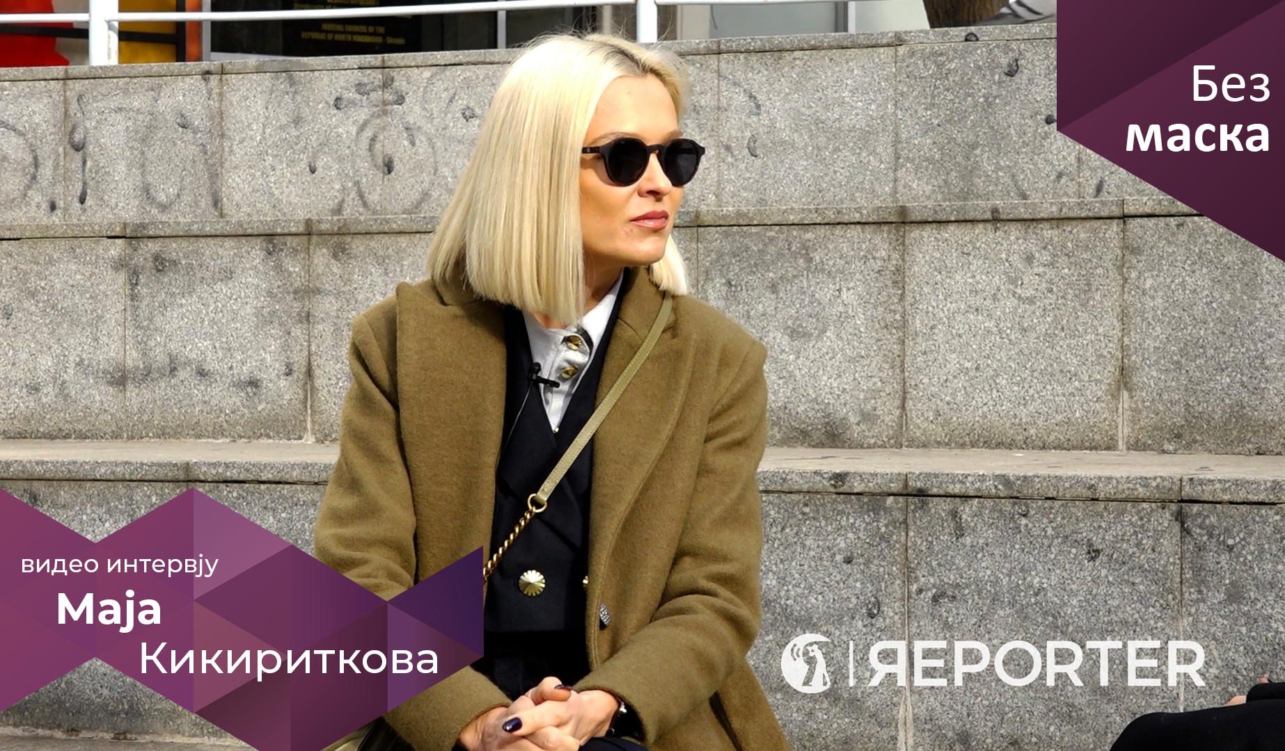 Првите парчиња облека ги сошив од кеси за прашок: интервју со дизајнерката Маја Кикириткова