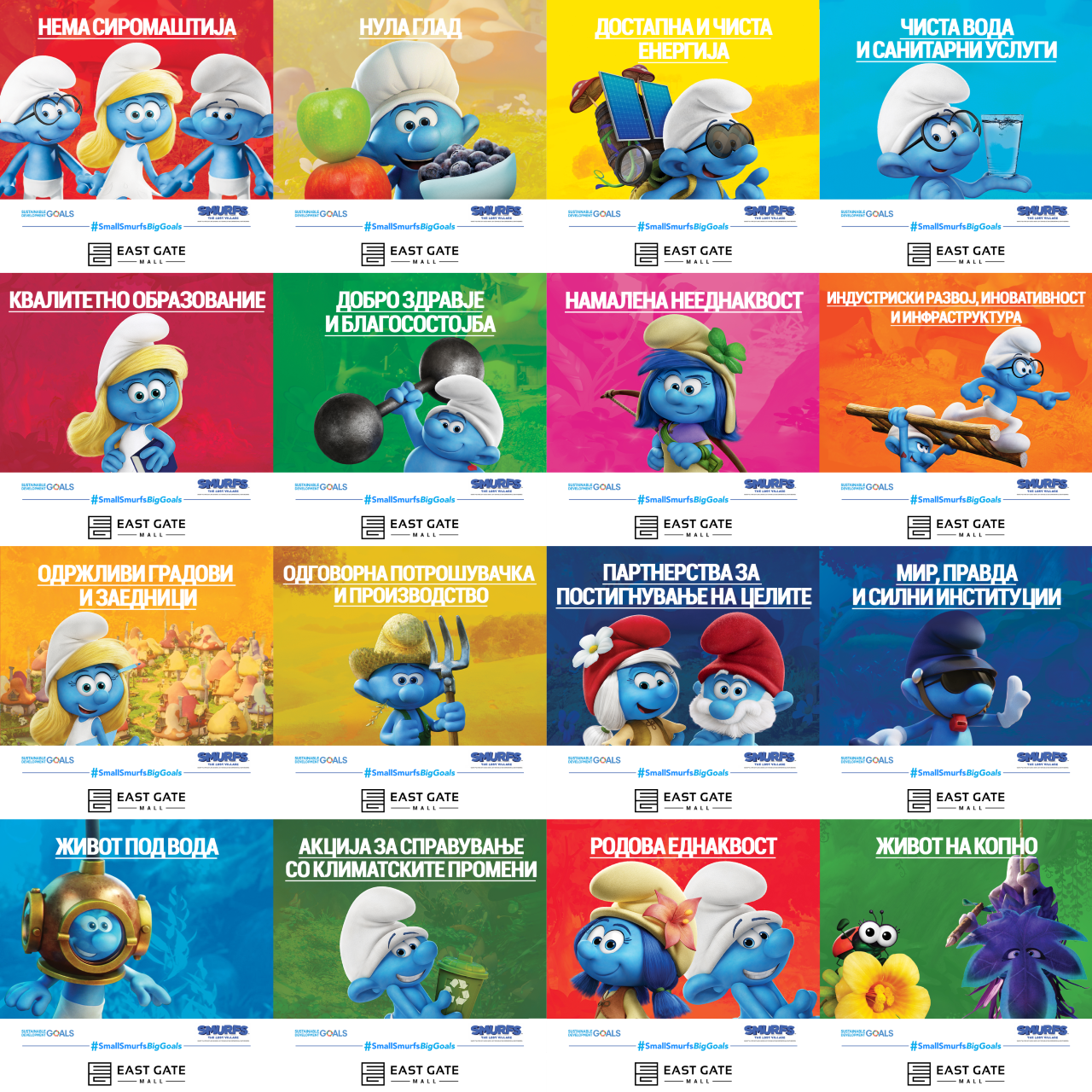 Запознајте се со малите штрумфови во Ист Гејт