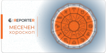 Месечен хороскоп за февруари: успех во кариерата за Бикот, Ракот е расположен за флертување