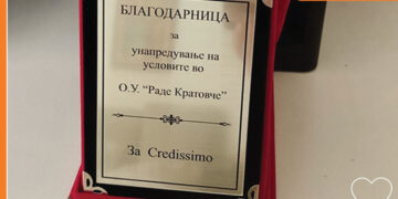 Credissimo реновираше библиотека во основно училиште