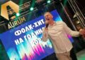 Спасен Силјаноски победи на Фолк Хит 2023