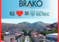 БРАКО ги помага инвестициите во Велес со 1 милион денари наменети за проектирање