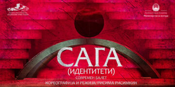 Премиерата на современиот балет „Сага“ во кореографија и режија на Рисима Рисимкин во НОБ