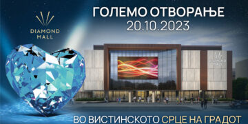 Светлосна покана за големото отворање на Дајмонд мол