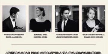 Дијана Имери-Илкоска ќе диригира во Грузија