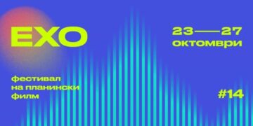 Почува 14. ЕХО фестивал за планински филм