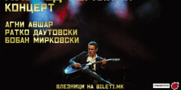 Концерт на Мухамед Ибрахими во Филхармонија