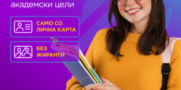Успешно академско образование со Тиго – Кредит за студенти