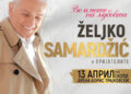 „Во името на љубовта“ – Голем концерт на Жељко Самарџиќ на 13-ти април во Скопје