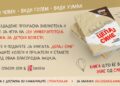 „Цепај сине“, купи книга и биди хуман:  Ѕоф и „Арс Ламина“ во нова хуманитарна акција