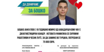 Митко Јанчев донира 10.000 евра за лекување на младиот Бошко