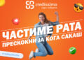 Credissimo подарува една бесплатна рата