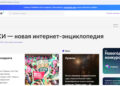 Лансирана е Рувики, руската верзија на Википедија
