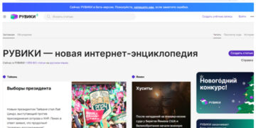 Лансирана е Рувики, руската верзија на Википедија