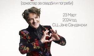 Голем славенички концерт на Горан Бреговиќ
