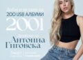 Антониа Гиговска со прв албум: Ќе се дели бесплатно, но оставете колку сметате, парите ќе одат за Лео