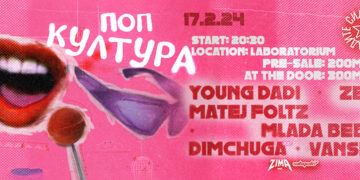 Фестивал на современа македонска поп музика – „Поп Култура“, наскоро и винил издание