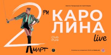 Каролина Гочева во живо во „Pure“ на 1 и 2 март