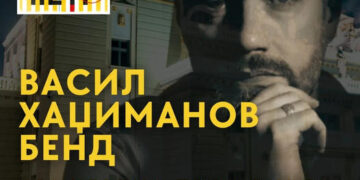 Еден од највлијателните „jazz fusion“ состави на Балканот, Васил Хаџиманов Бенд, го претставуваат својот нов студиски албум со наслов „Кејф“