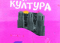 „Во чест на Мирко Попов ја славиме македонската музика“: промоција на винил-изданието „Поп-култура“