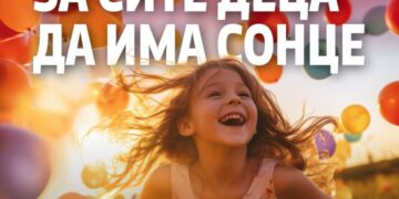 Општина Центар организира хуманитарен настан за лекување на Кара Селовска