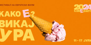 Вечерва затворање на 23. издание на фестивалот „Синедејс“