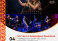 Концерт на Митан проект со Андријана Јаневска во Крива Паланка