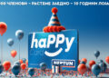Нептун слави 10 години на Happy програмата за лојалност