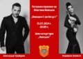 Општина Илинден ќе го одбележи патрониот празник “Илинден 2-ри Август“ со настап на Андријана Јаневска и Александар Тарабунов