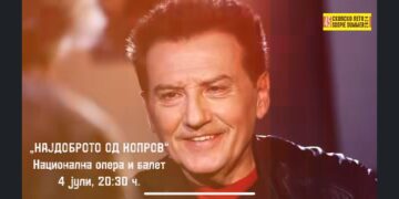 Концерт „Најдоброто од Копров” на Скопско лето