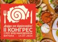 „Дојди на трпезата“, Слоу фуд Македонија повикува на вториот Национален конгрес во Битола