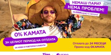 Нова одлична понуда од Tigo.mk: Искулирај го летото со стопени трошоци –  0% камата за целиот период на отплата