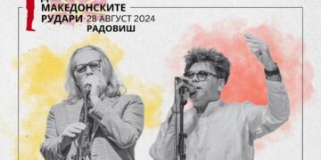 Радовиш во ритам: Игор Џамбазов, Гуру Харе бенд и легендарните Црвена јабука за Денот на македонските рудари