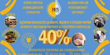 РЕС нуди до 40 отсто пониски цени на струја од моменталните на пазарот