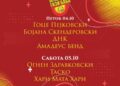 Хари Мата Хари и Амадеус бенд следниот викенд на плоштад во Автокоманда