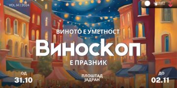 Богата музичка програма за 14-тото издание на фестивалот на виното „Виноскоп“
